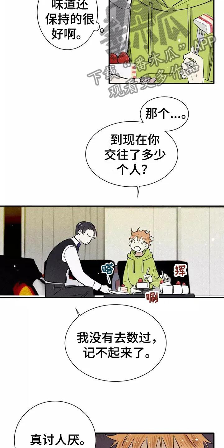 念念不忘 第9章：试试 第6页