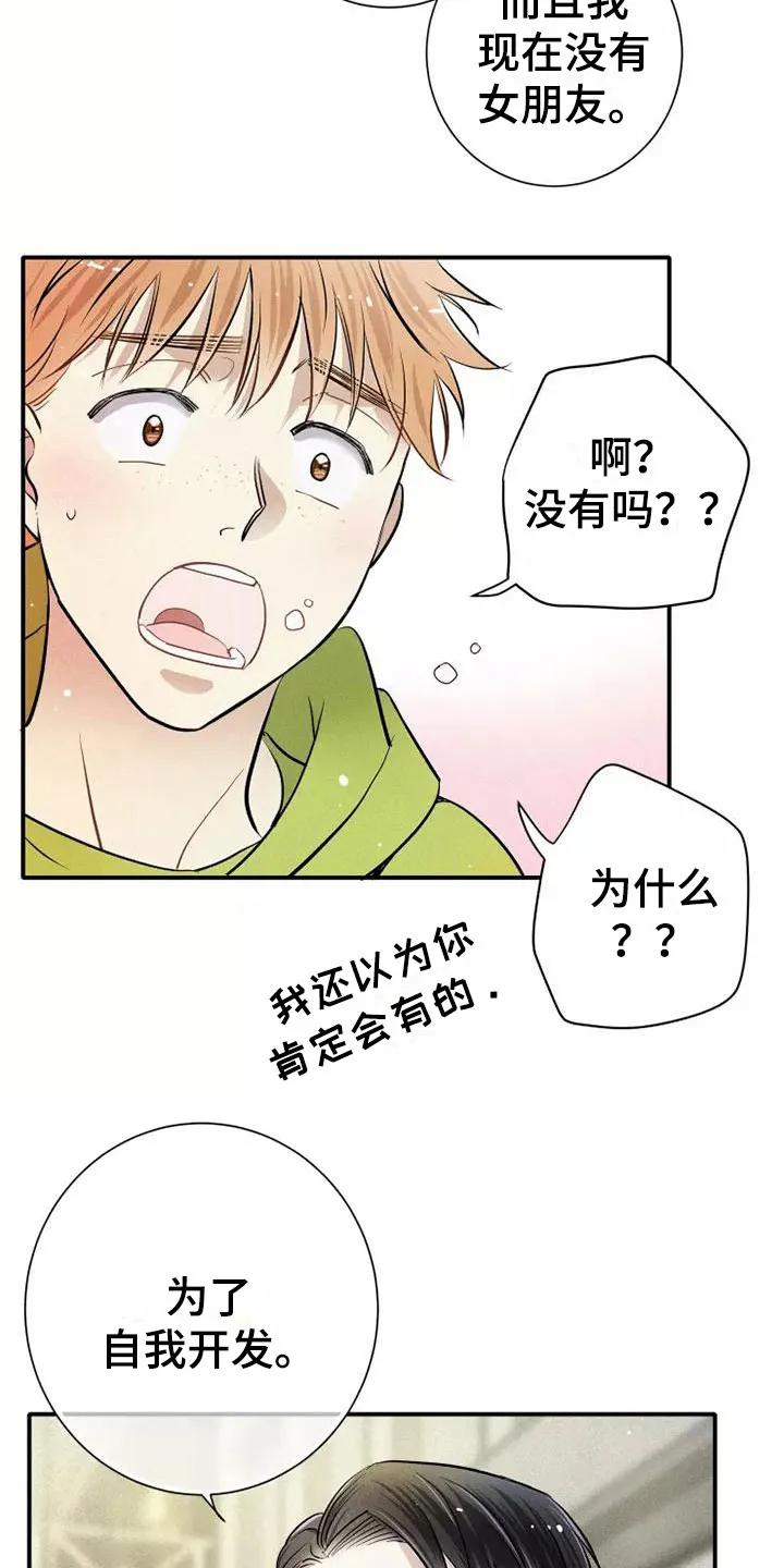 念念不忘 第9章：试试 第4页