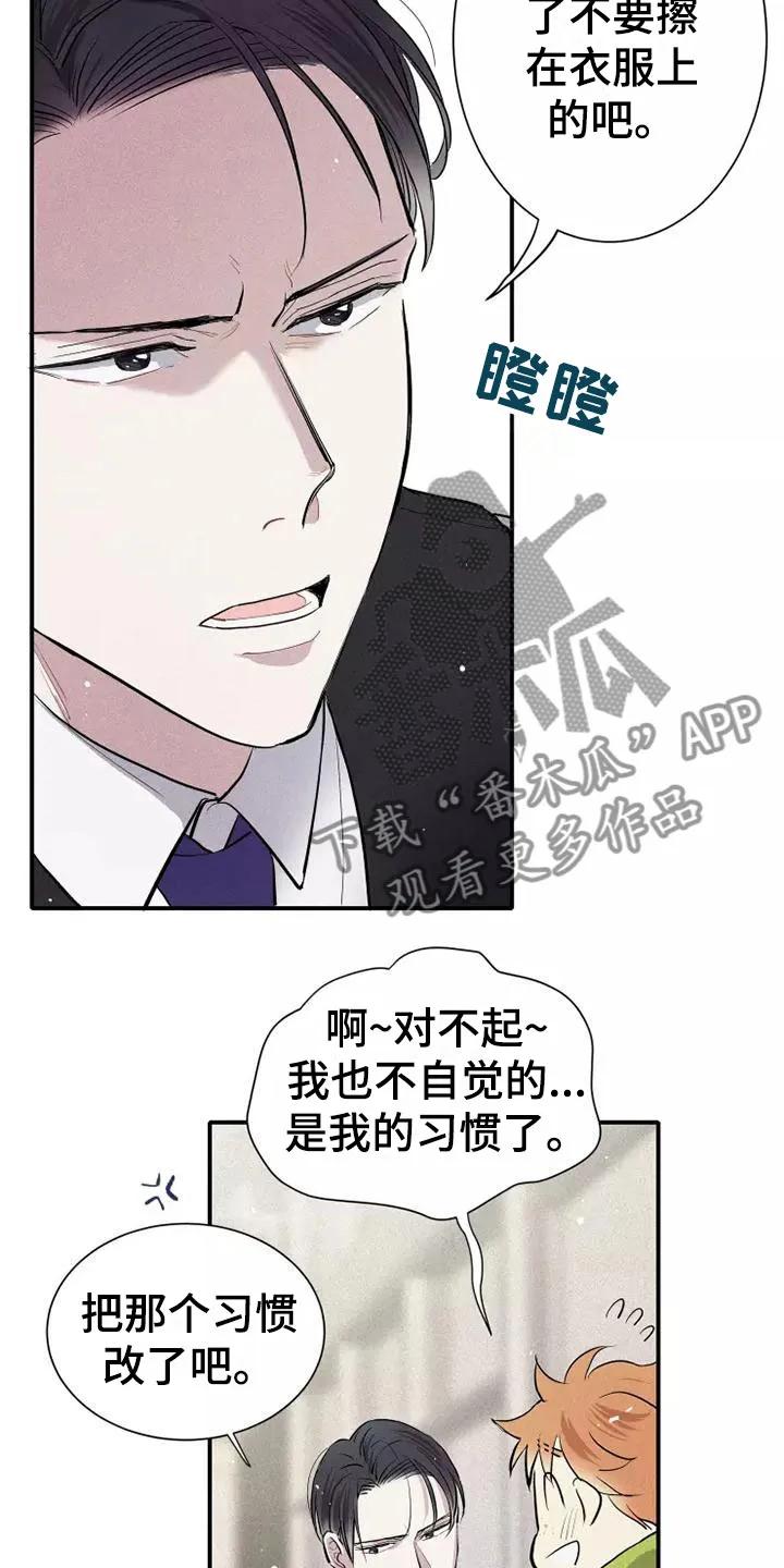 念念不忘 第9章：试试 第12页