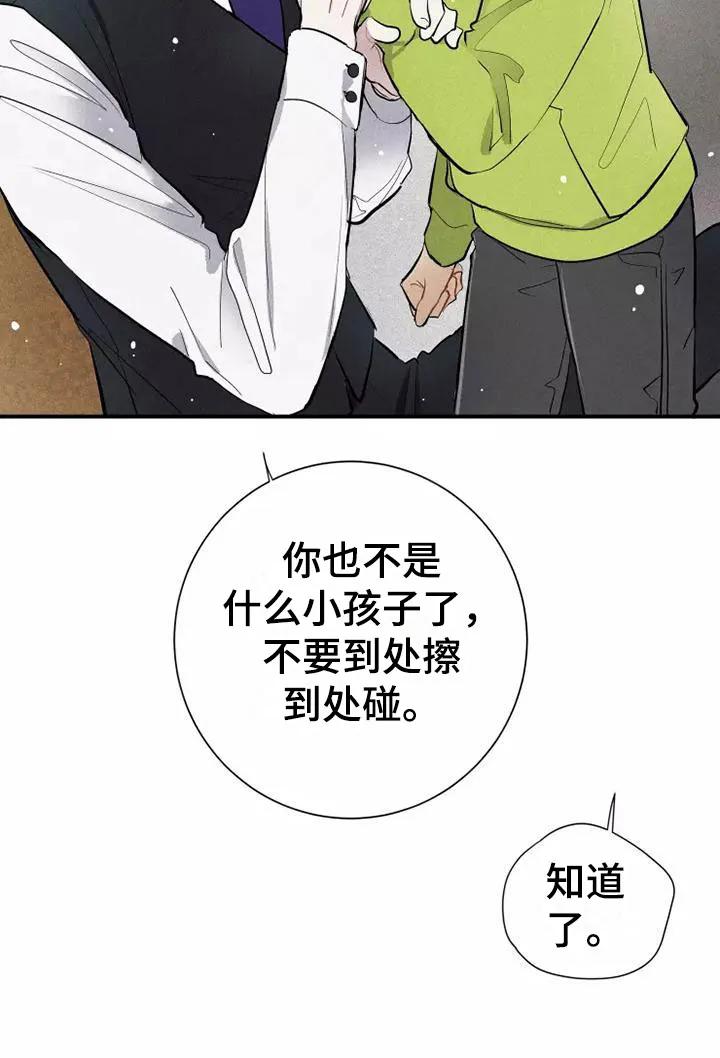 念念不忘 第9章：试试 第14页