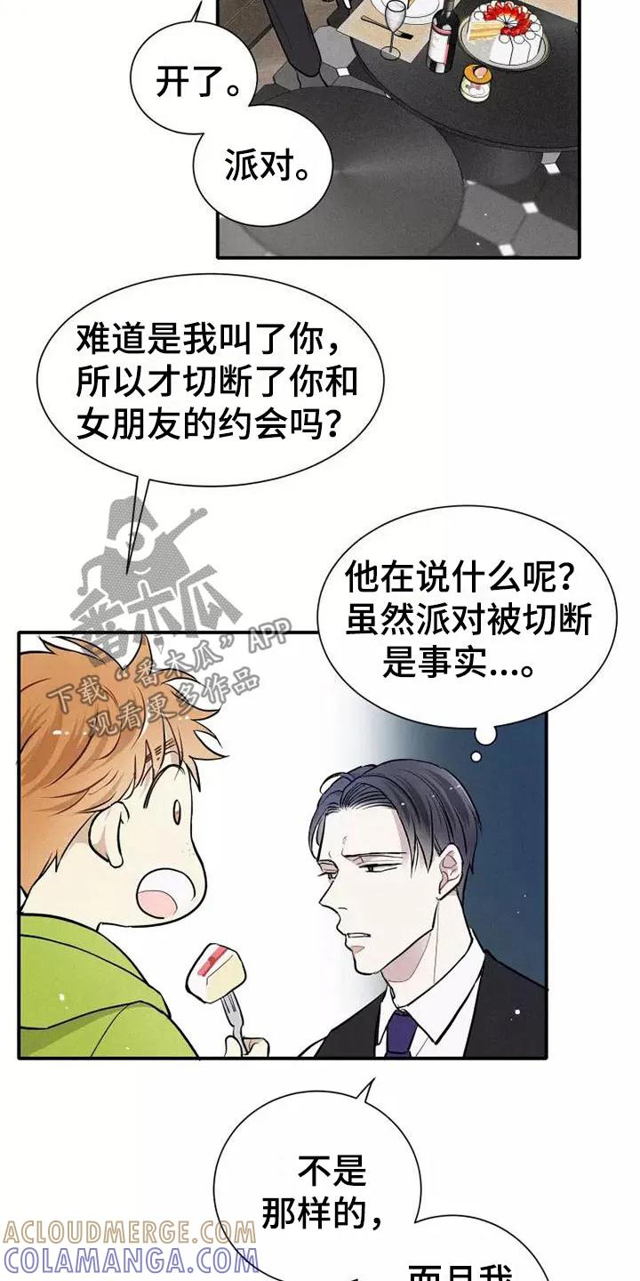念念不忘 第9章：试试 第3页