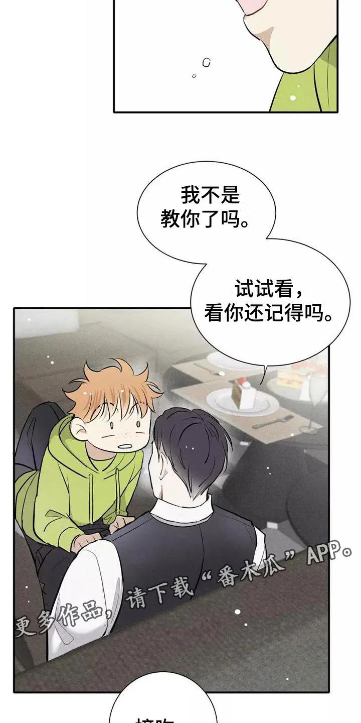 念念不忘 第9章：试试 第22页