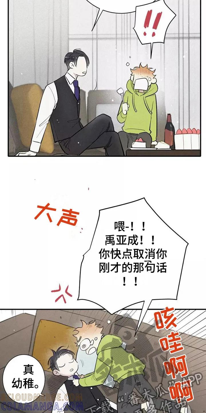 念念不忘 第9章：试试 第9页