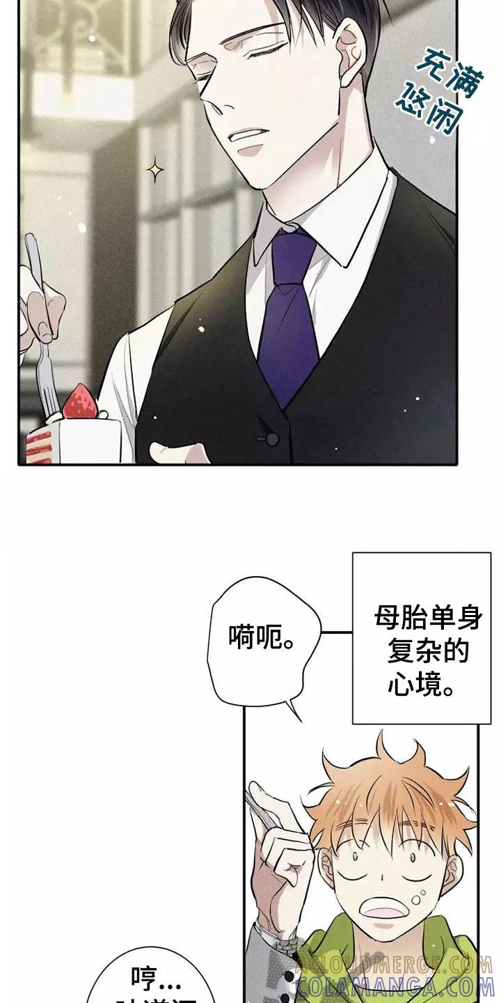 念念不忘 第9章：试试 第5页