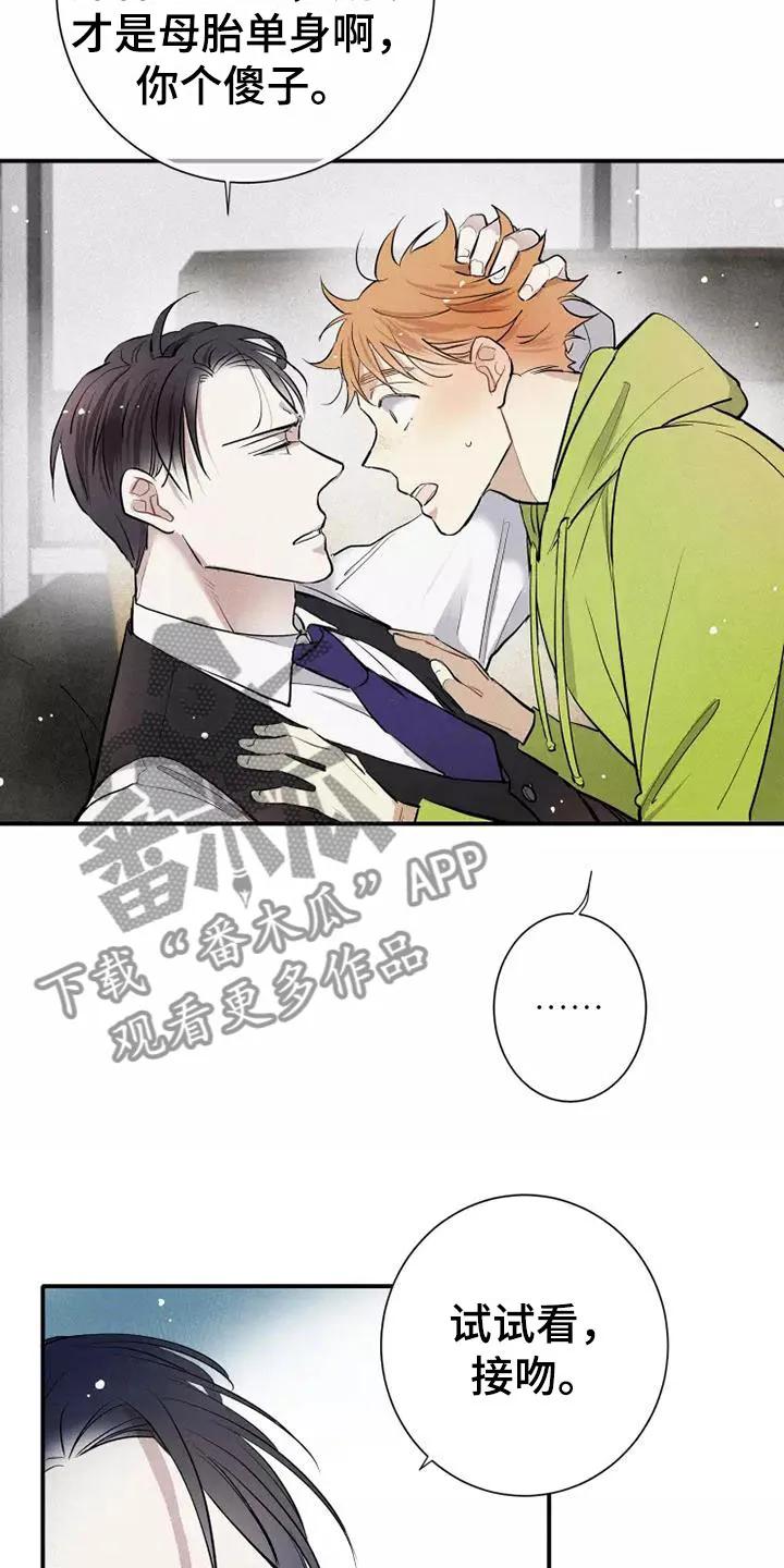 念念不忘 第9章：试试 第20页