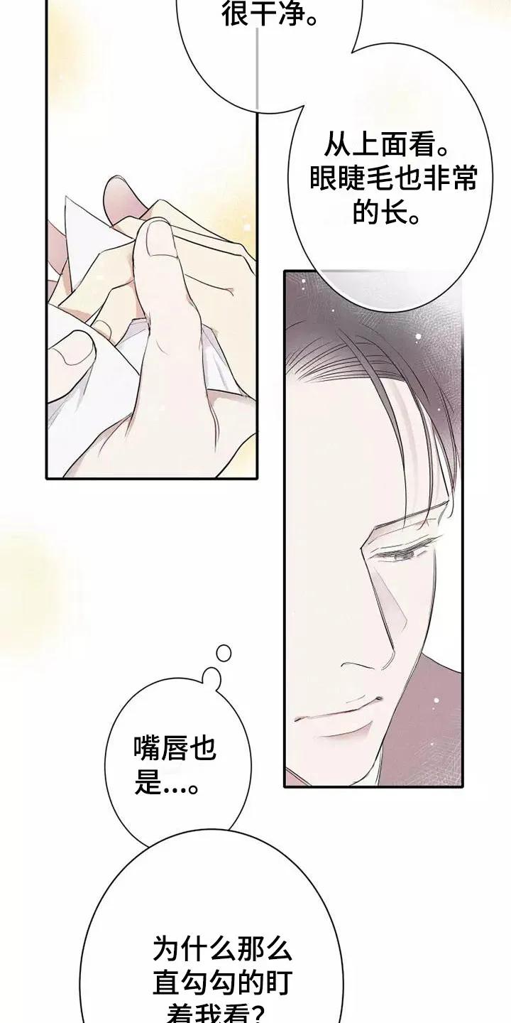 念念不忘 第9章：试试 第16页