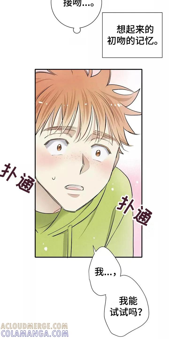 念念不忘 第9章：试试 第23页