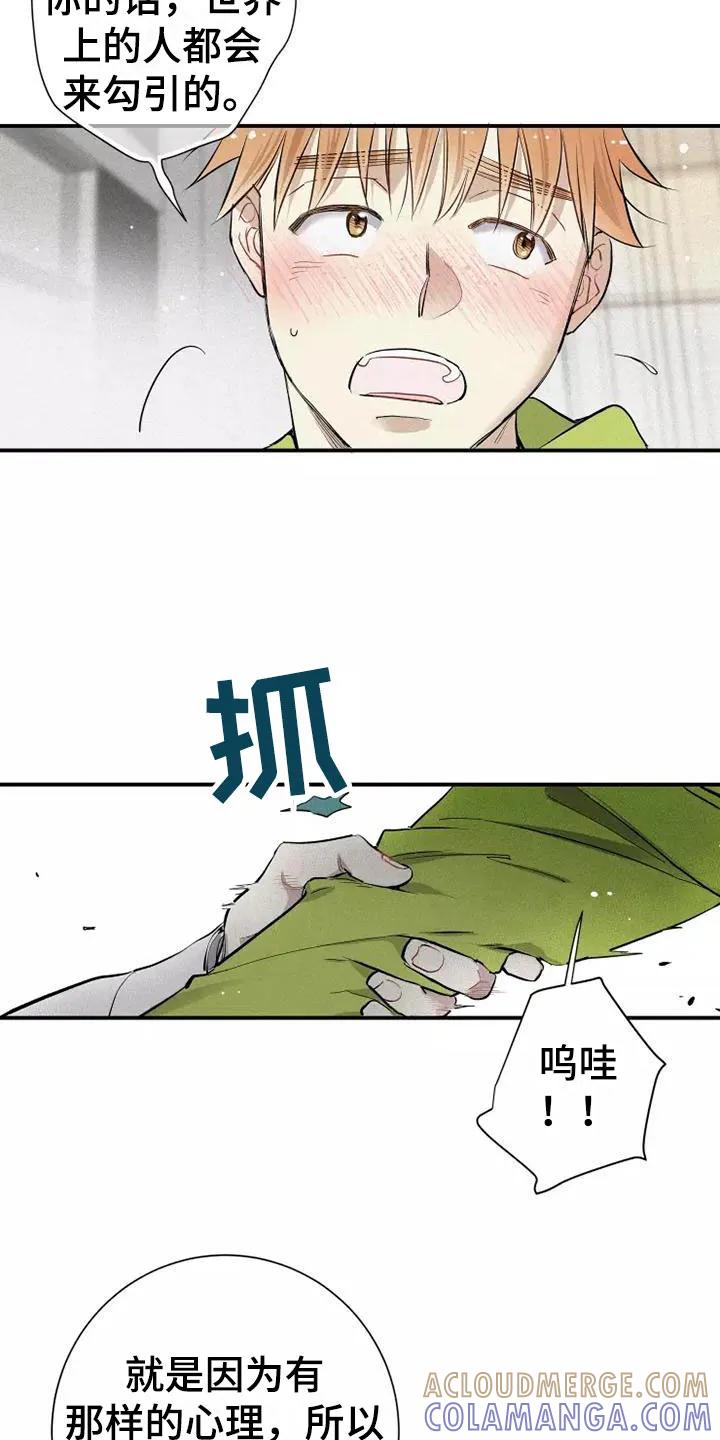 念念不忘 第9章：试试 第19页