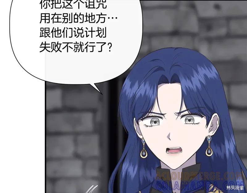 我不再是灰姑娘 第107话 第213页