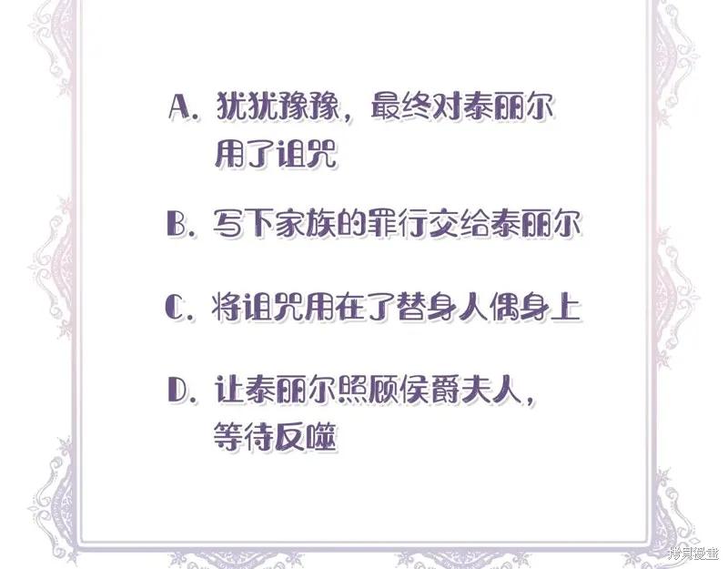 我不再是灰姑娘 第107话 第220页