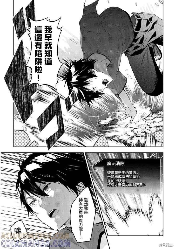 《魔王建造地下城转生到异世界建造人外娘的专属乐园吧》第25话 第19页