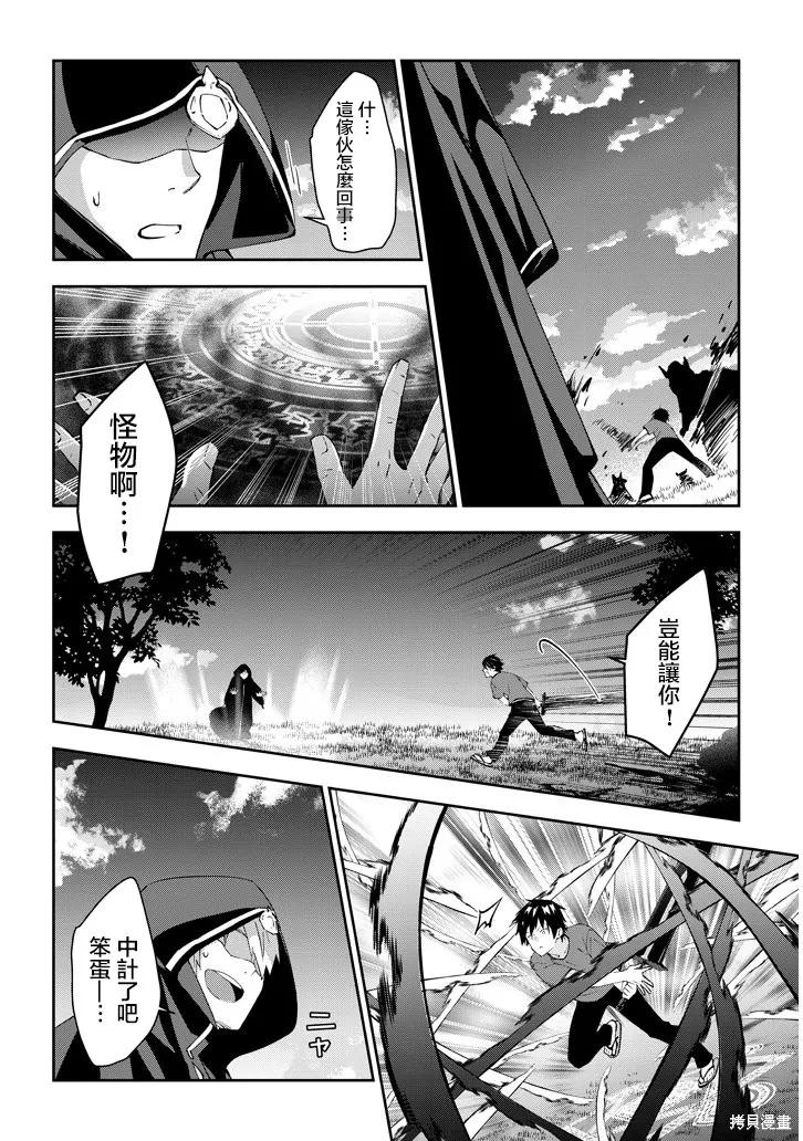 《魔王建造地下城转生到异世界建造人外娘的专属乐园吧》第25话 第18页