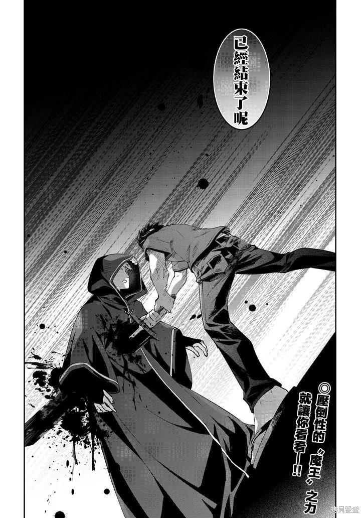《魔王建造地下城转生到异世界建造人外娘的专属乐园吧》第25话 第20页