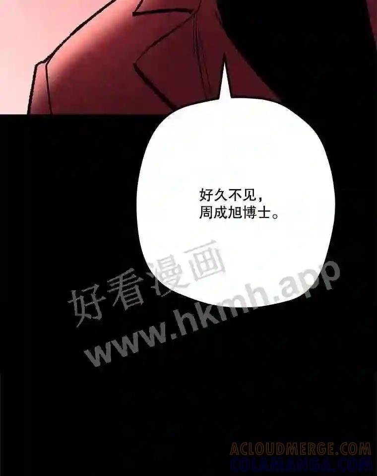 《记忆猎人》43.亲子鉴定 第91页