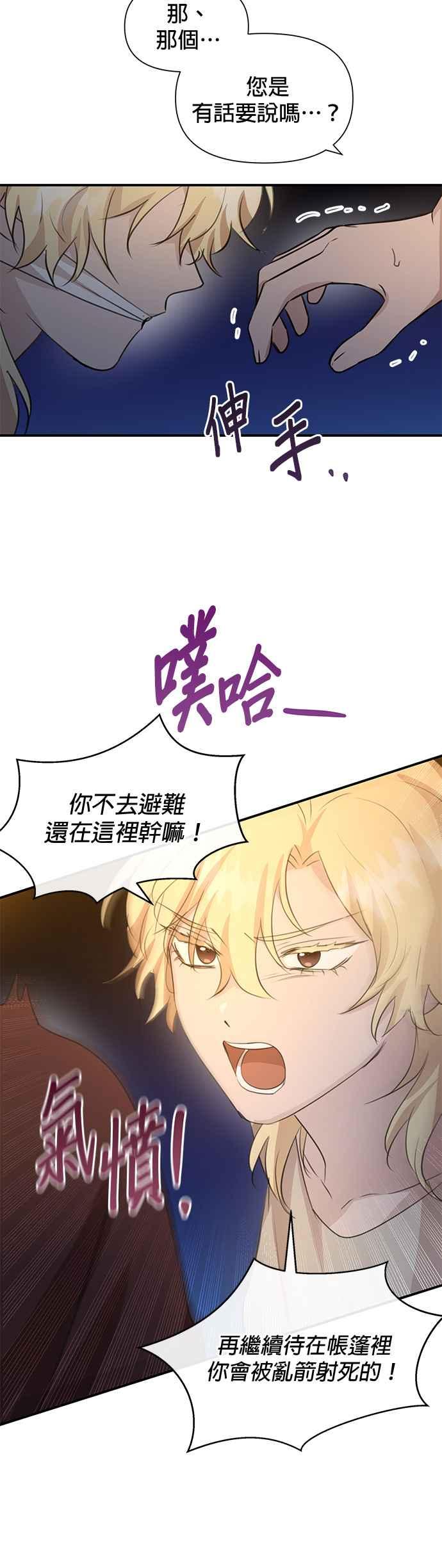 《金色森林》第75话 第32页