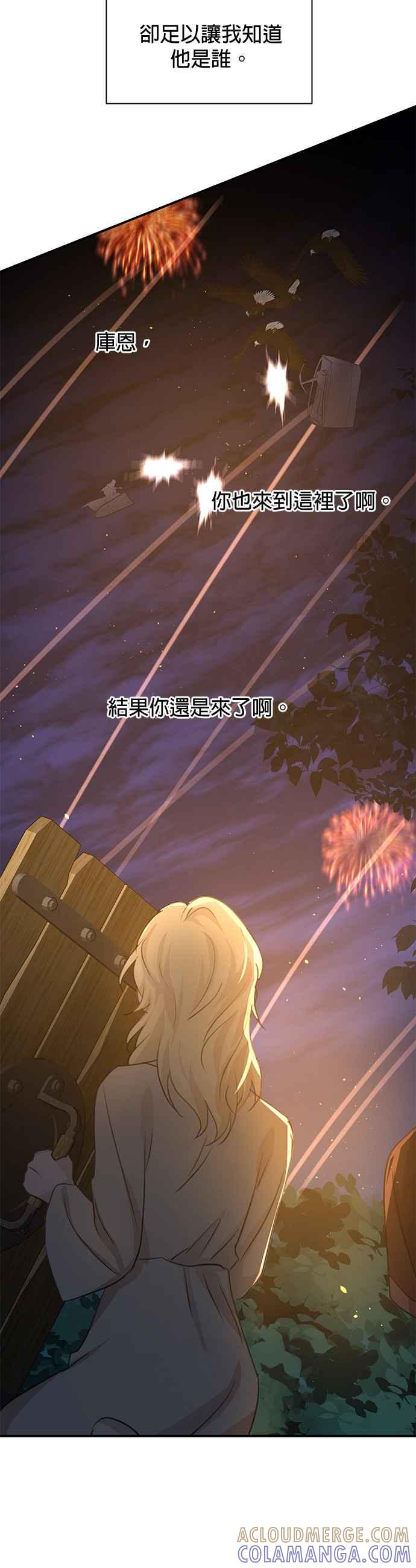 《金色森林》第75话 第41页
