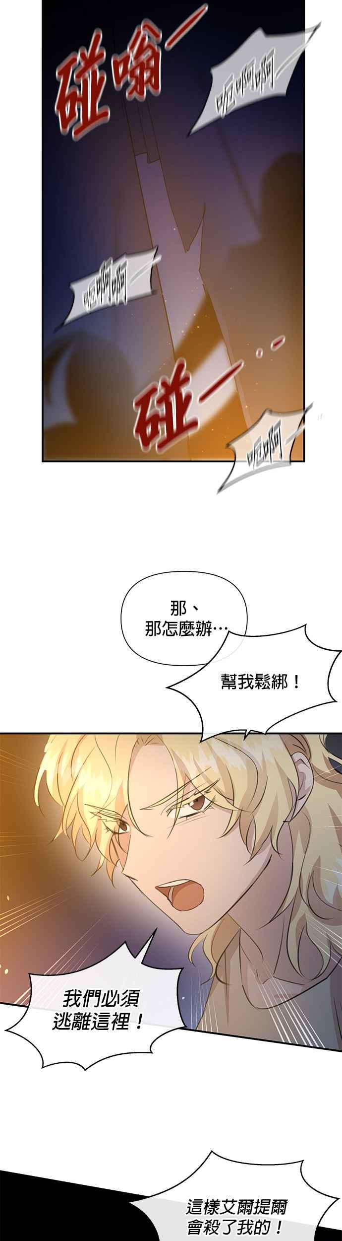 《金色森林》第75话 第34页