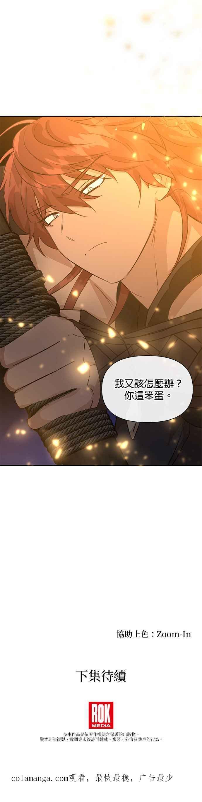 《金色森林》第75话 第44页