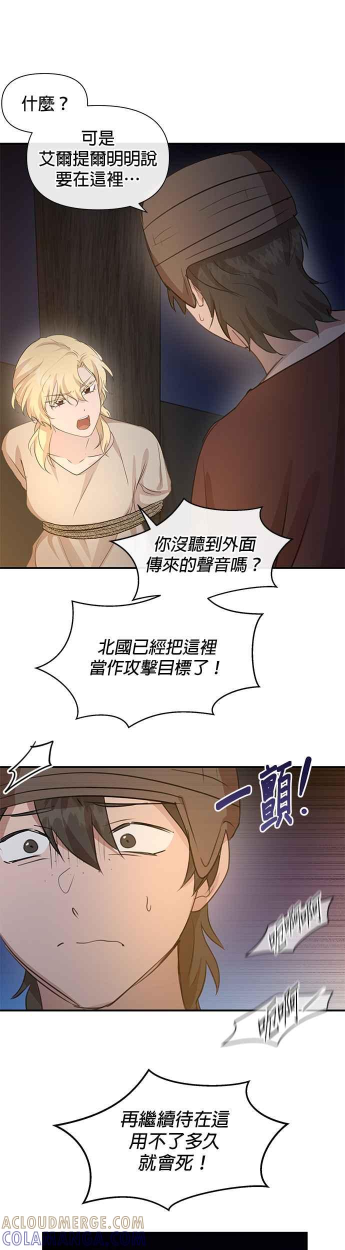 《金色森林》第75话 第33页