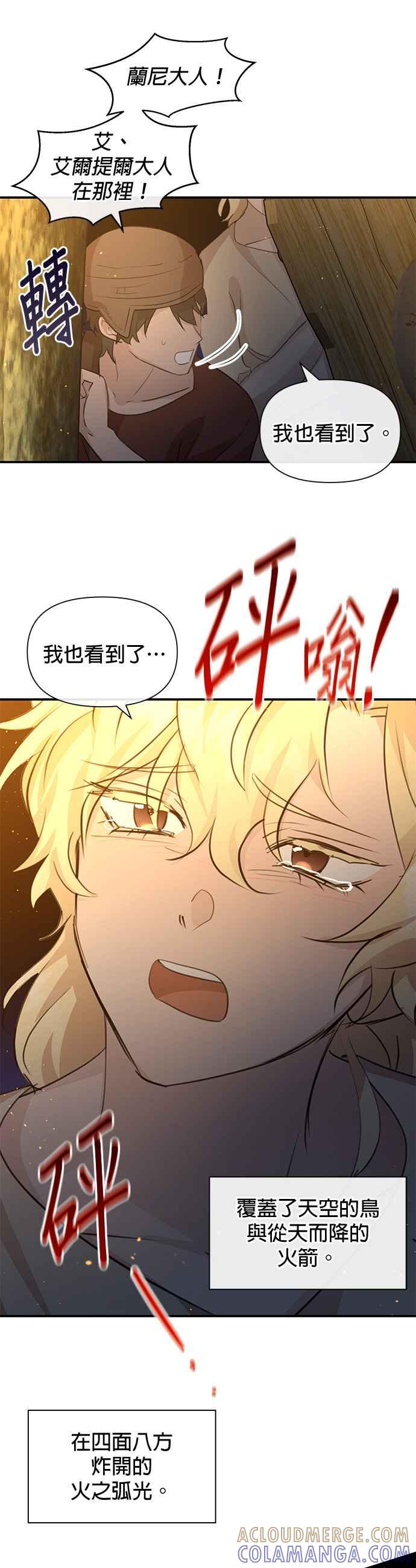 《金色森林》第75话 第39页