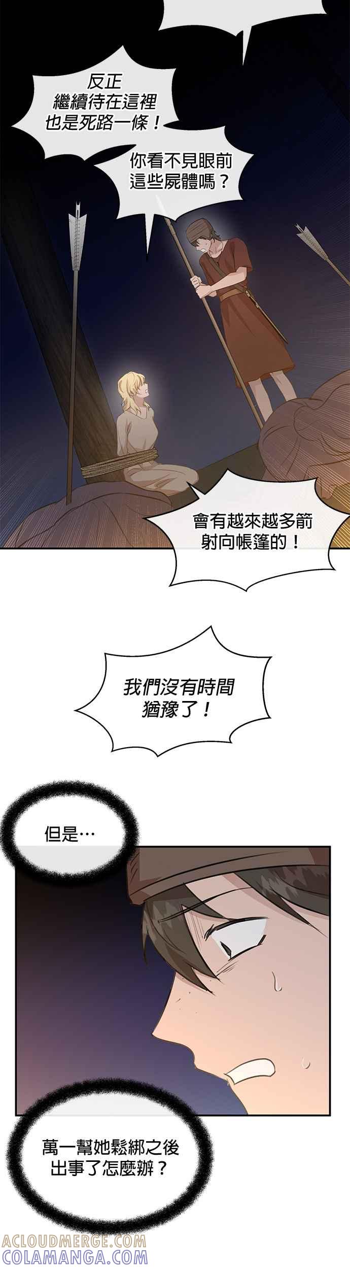 《金色森林》第75话 第35页