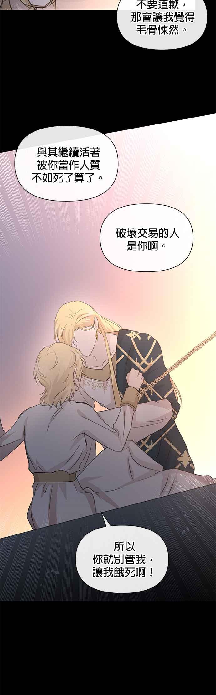 《金色森林》第76话 第35页