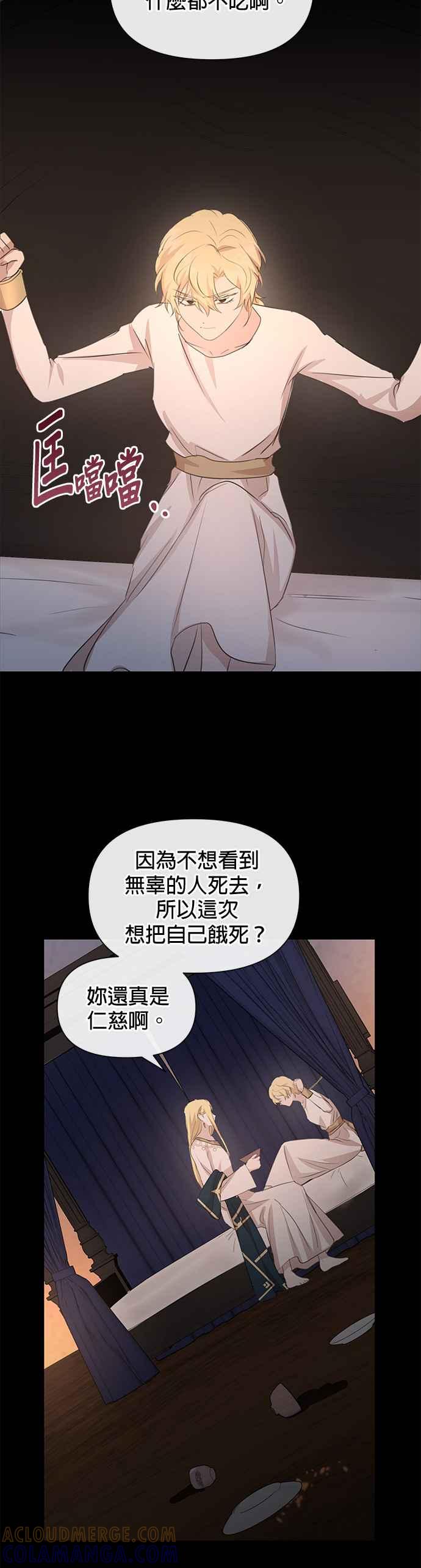 《金色森林》第76话 第28页