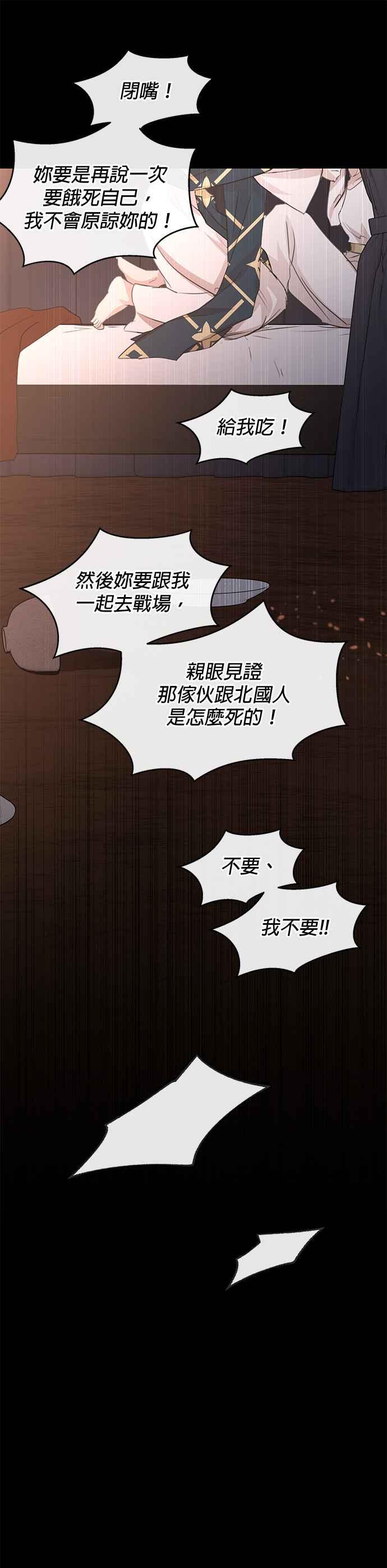 《金色森林》第76话 第36页
