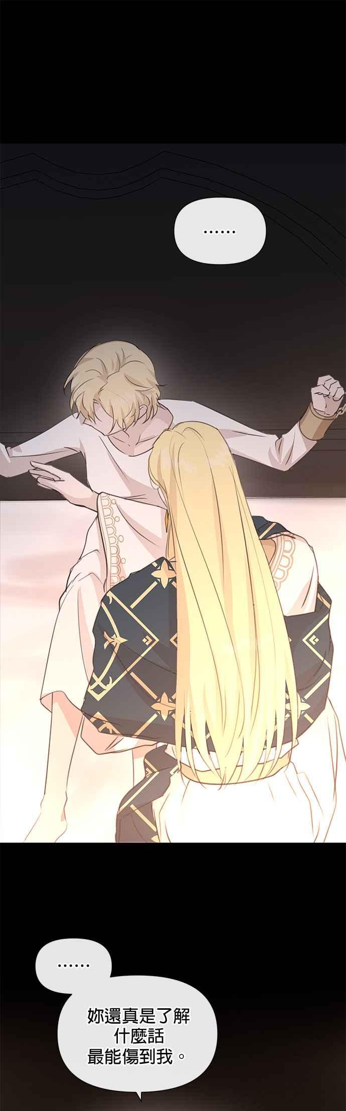 《金色森林》第76话 第33页