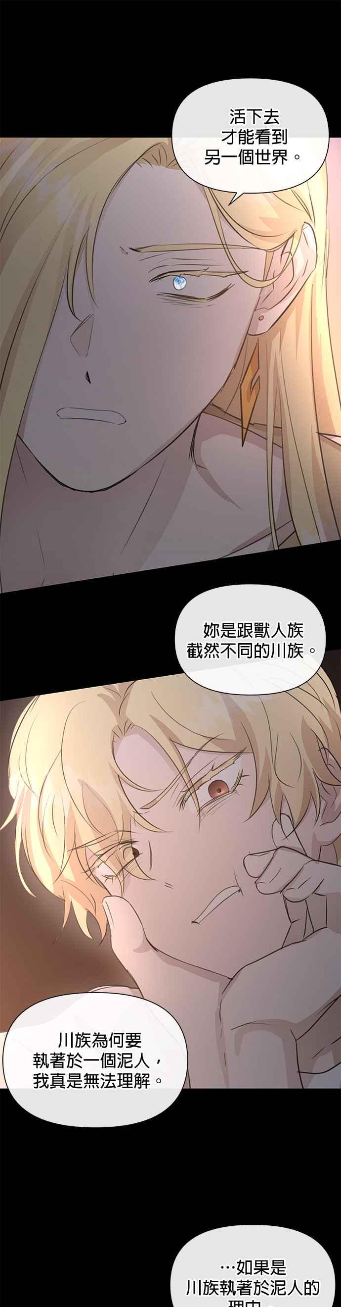 《金色森林》第76话 第30页