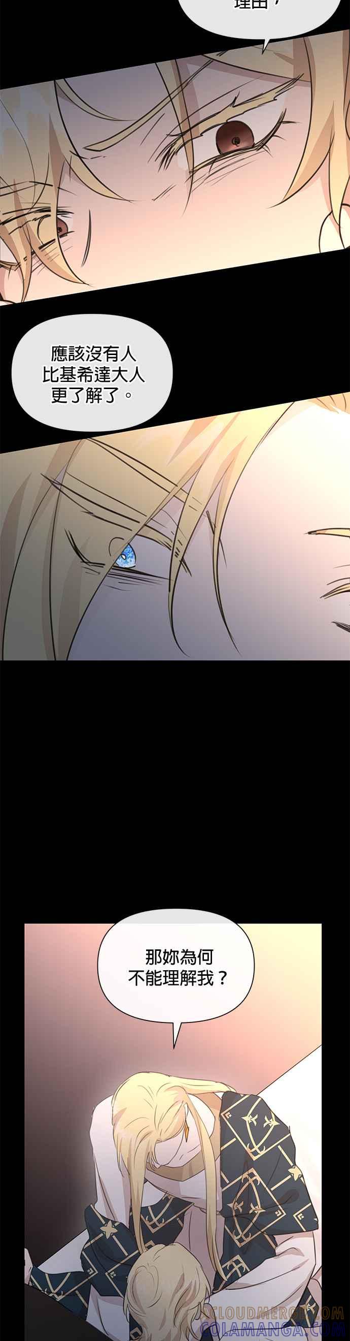 《金色森林》第76话 第31页