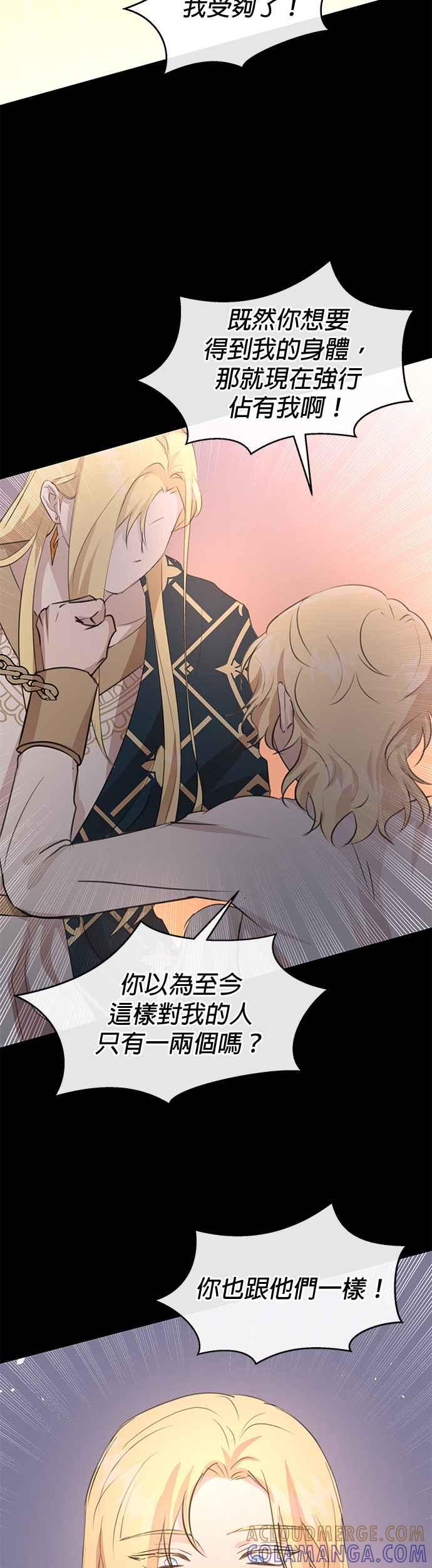 《金色森林》第76话 第43页