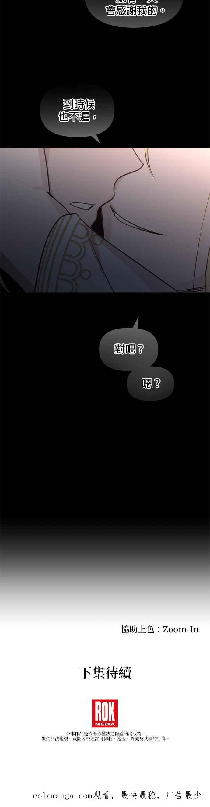 《金色森林》第76话 第47页