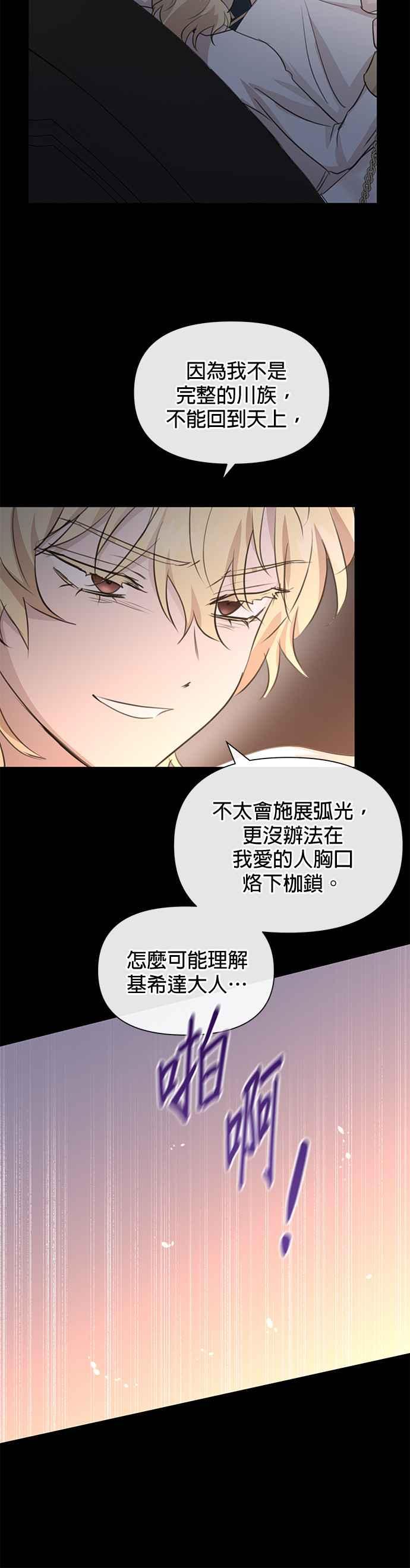 《金色森林》第76话 第32页