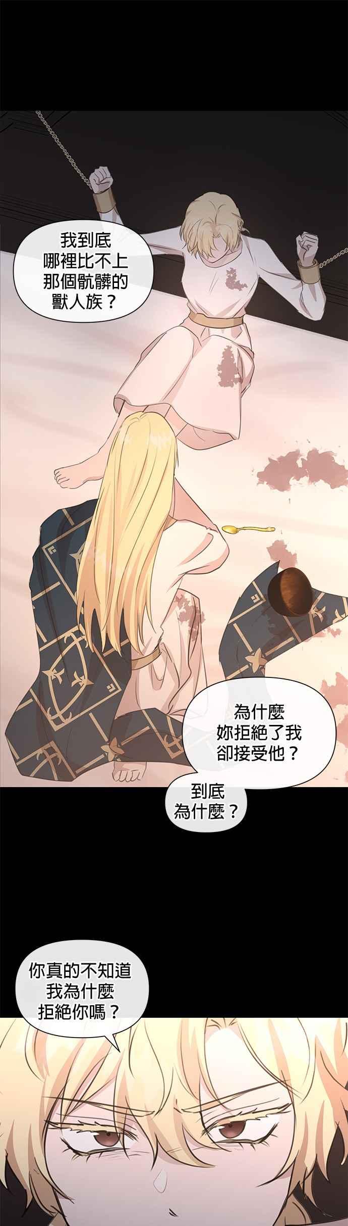《金色森林》第76话 第39页
