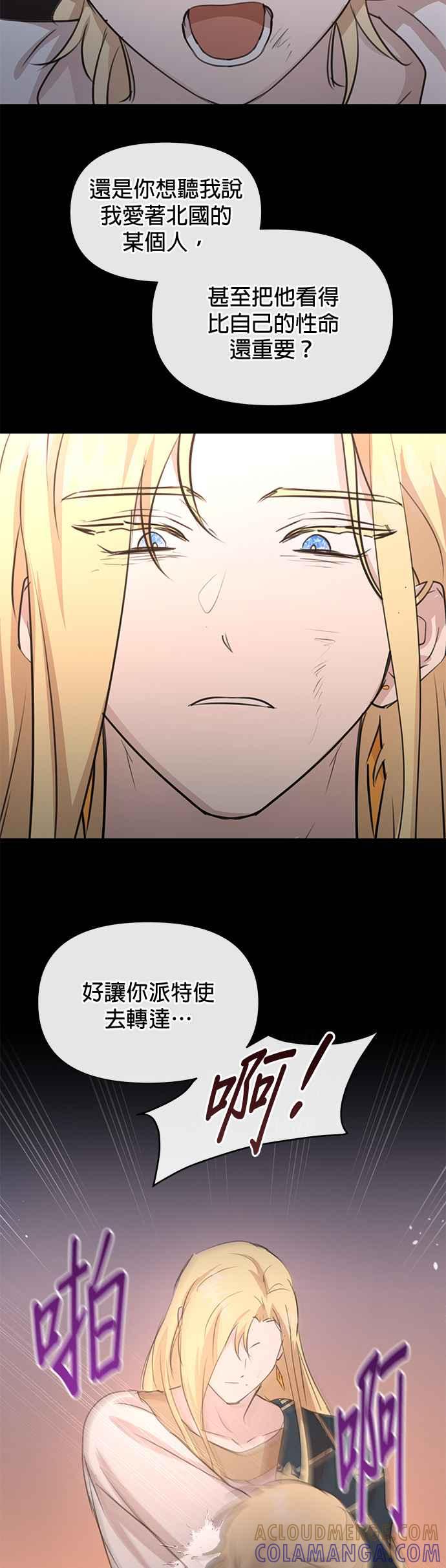 《金色森林》第76话 第40页