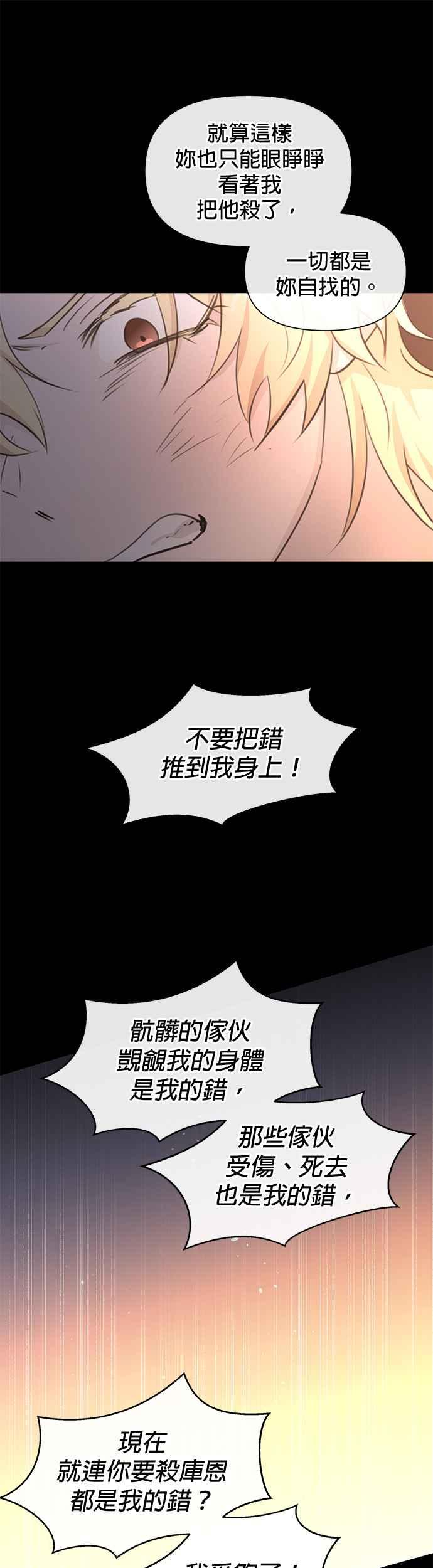 《金色森林》第76话 第42页