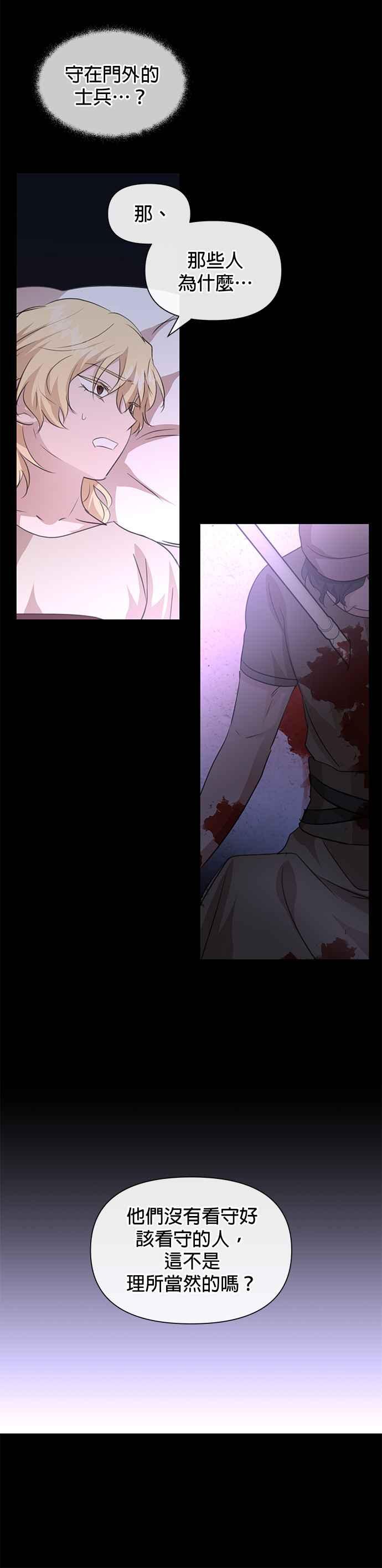 《金色森林》第76话 第23页
