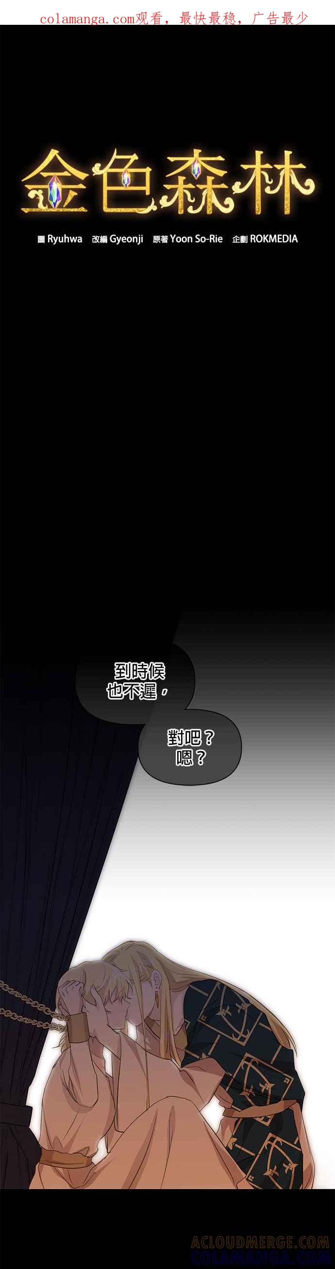 《金色森林》第77话 第1页