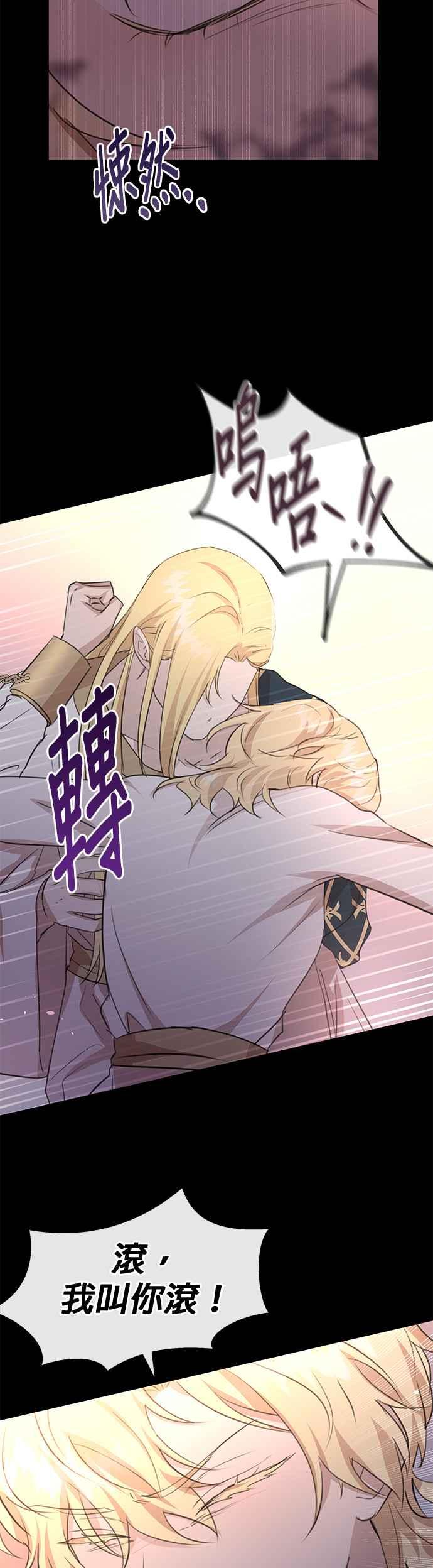 《金色森林》第77话 第14页