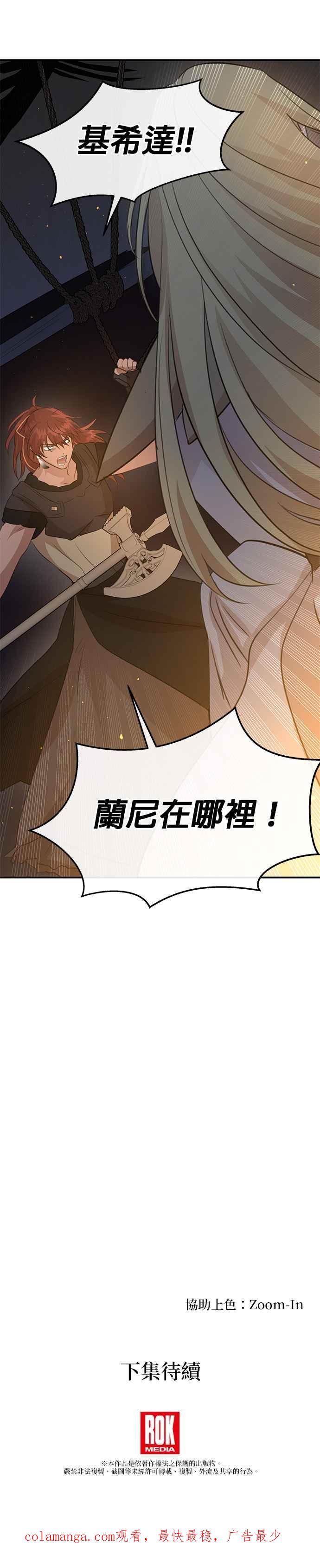 《金色森林》第77话 第45页