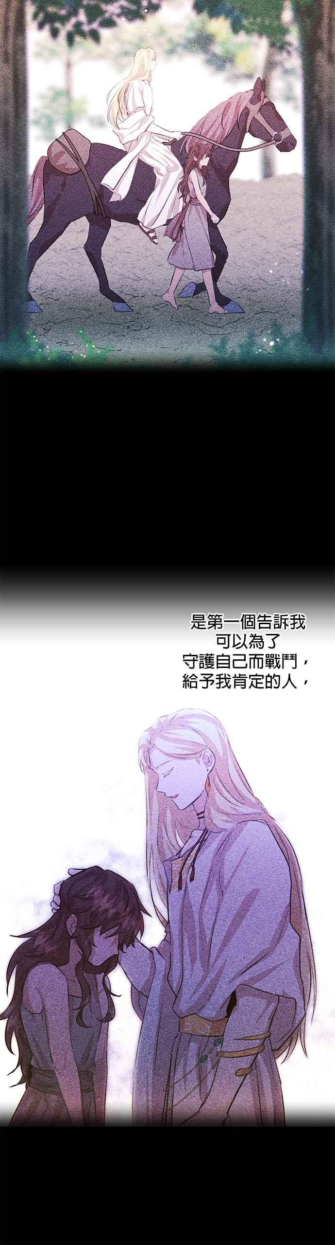 《金色森林》第77话 第3页