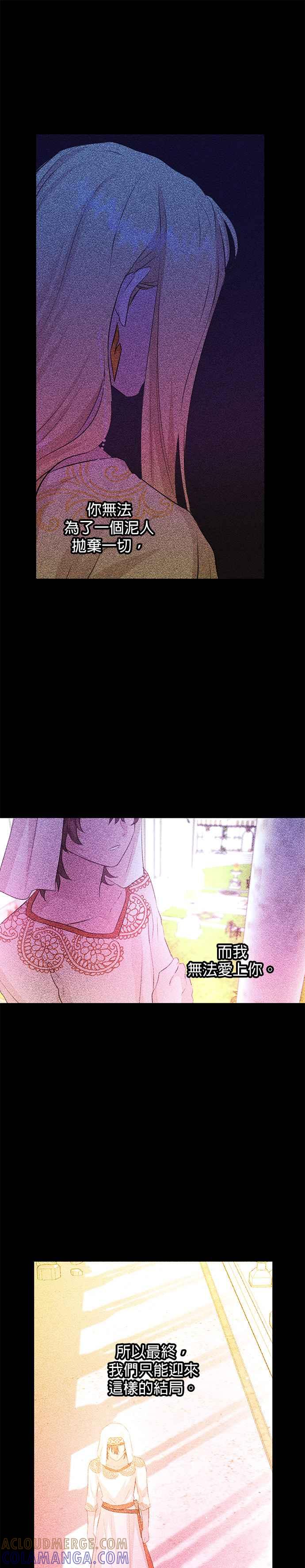 《金色森林》第77话 第10页