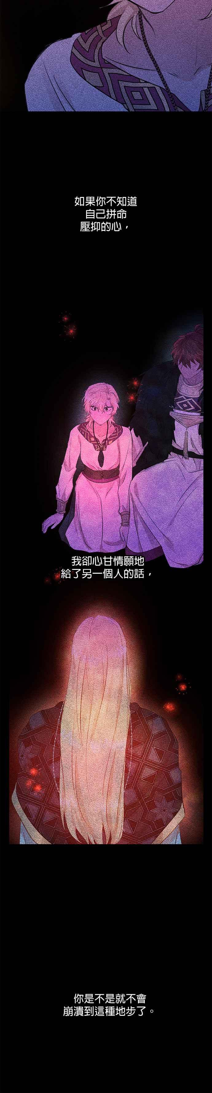 《金色森林》第77话 第12页