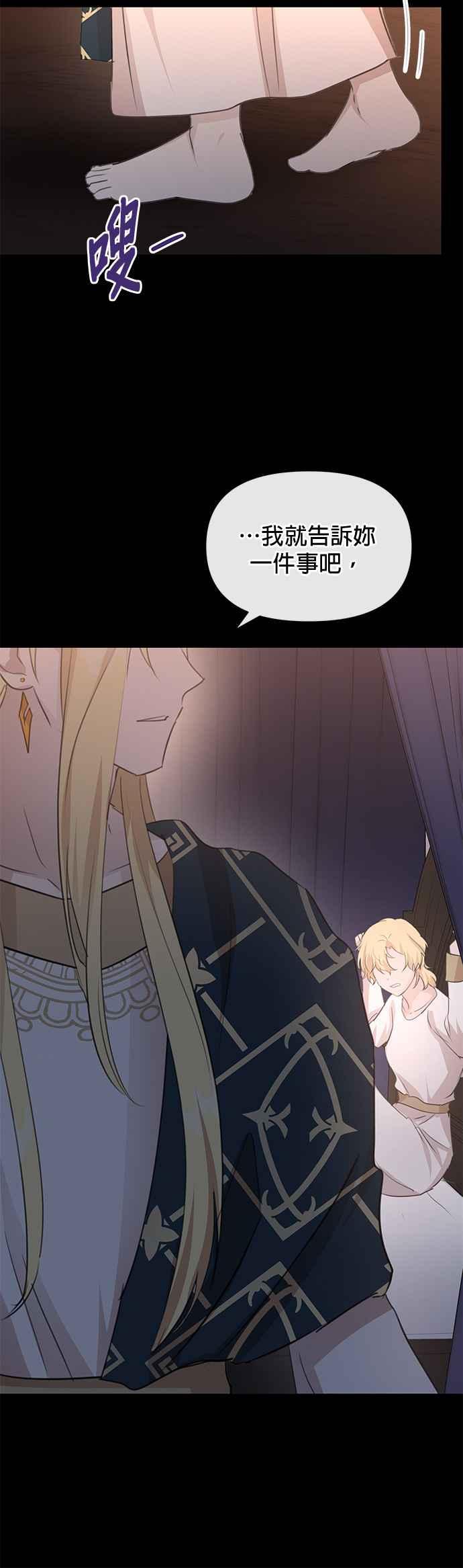 《金色森林》第77话 第18页