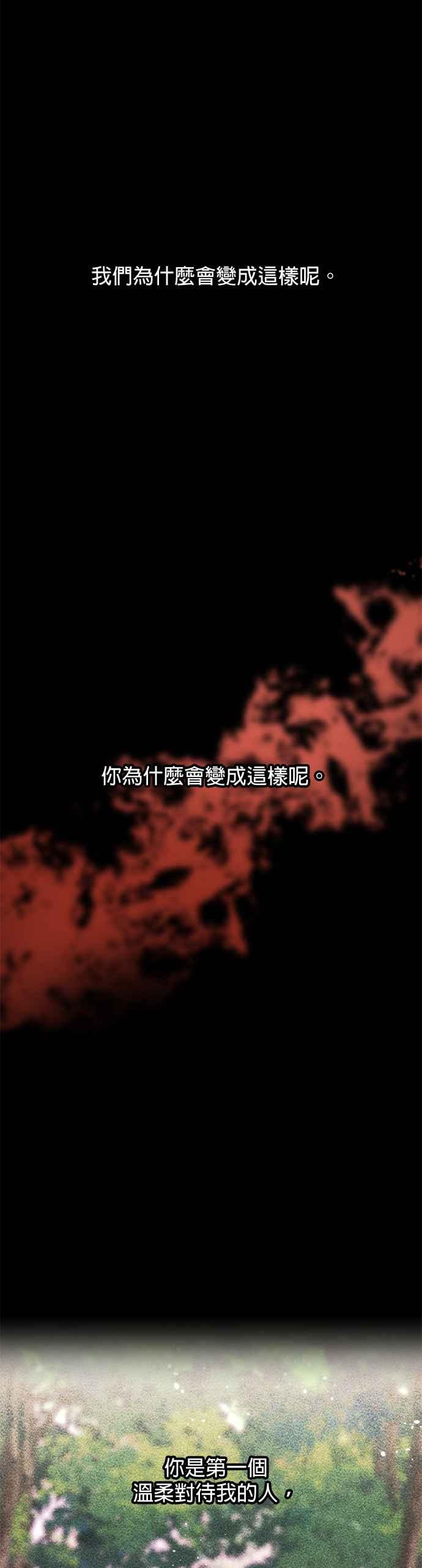 《金色森林》第77话 第2页