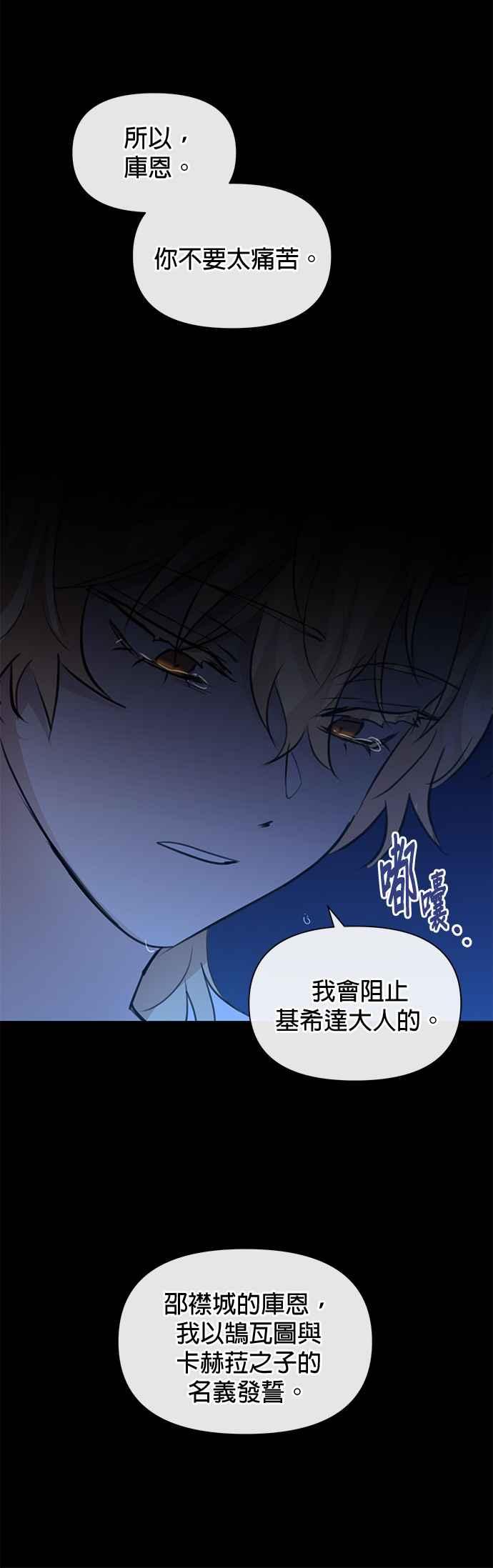 《金色森林》第77话 第36页