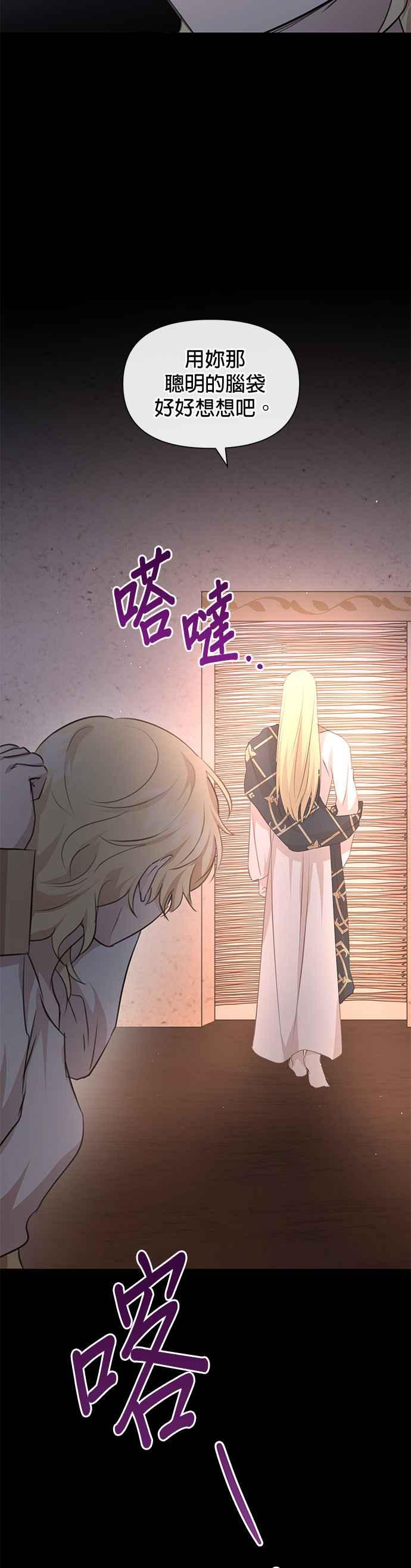 《金色森林》第77话 第20页