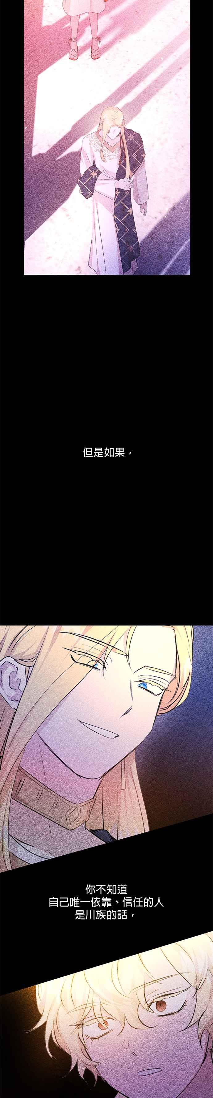 《金色森林》第77话 第11页