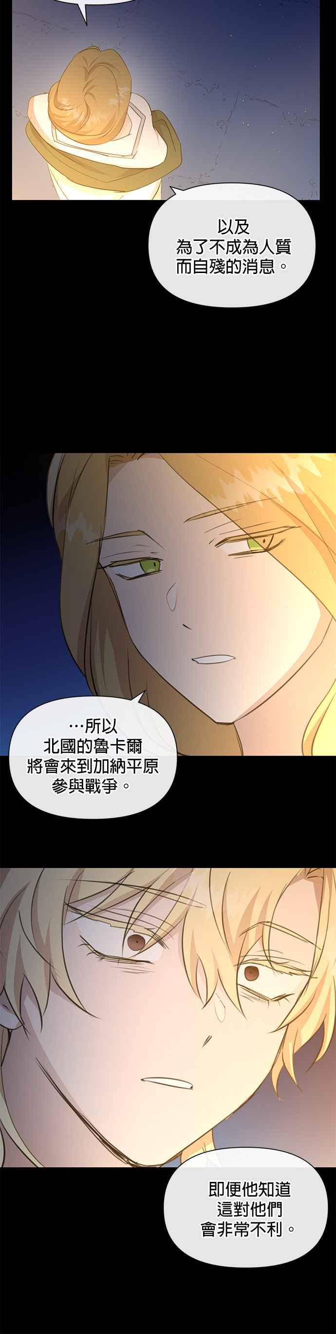 《金色森林》第77话 第24页
